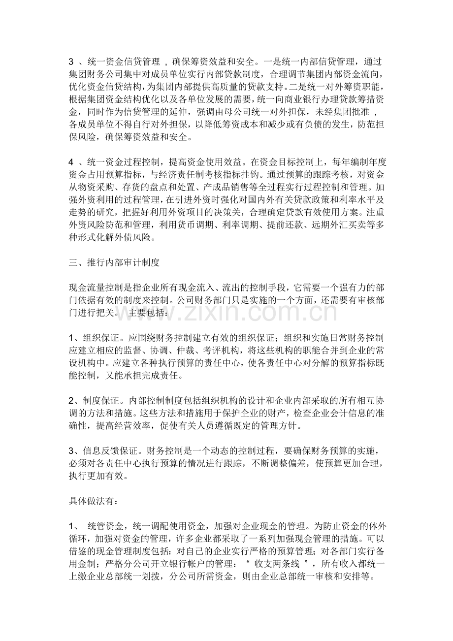 企业资金管理计划书.doc_第3页