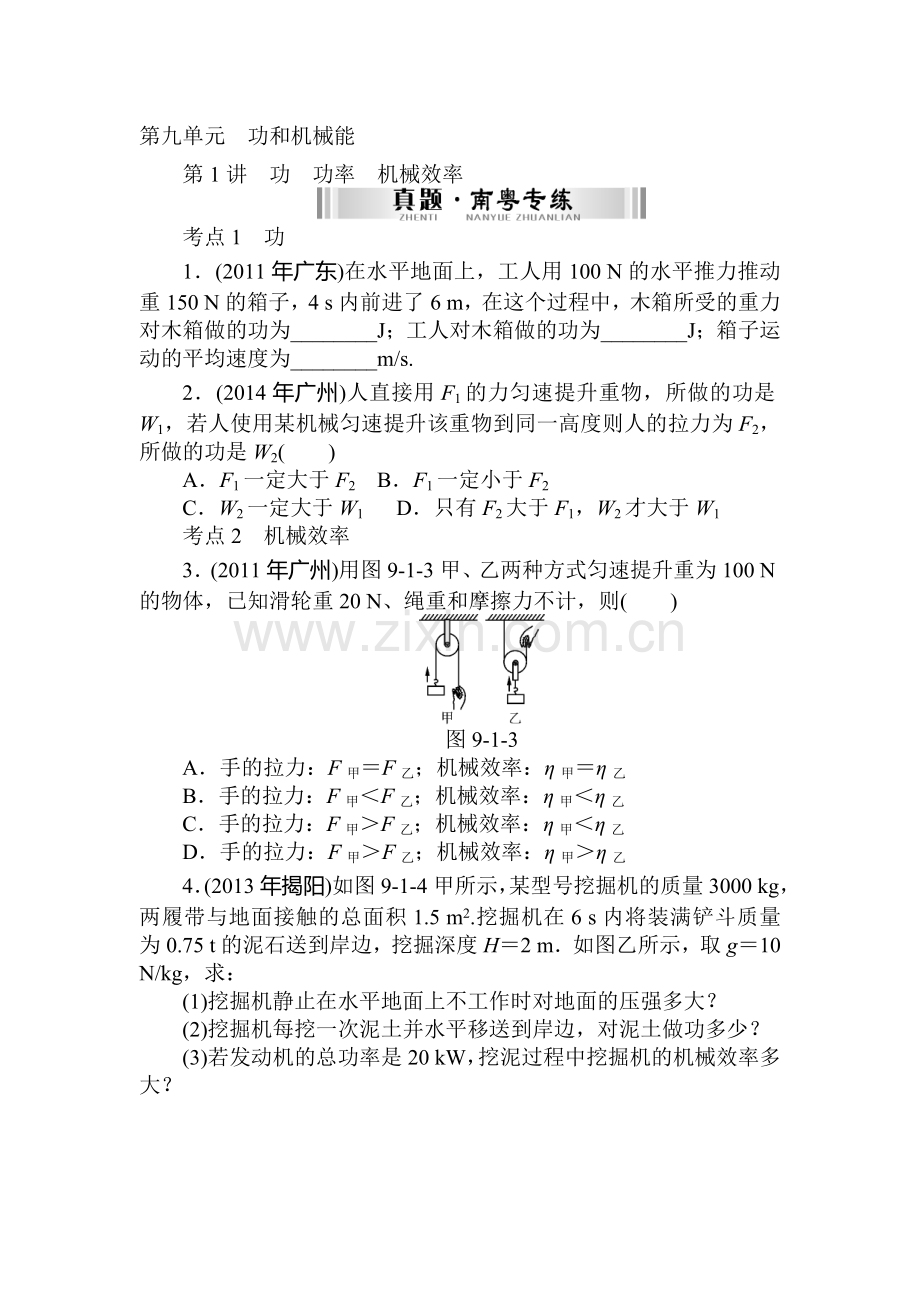 2015届中考物理考点专题练测36.doc_第1页