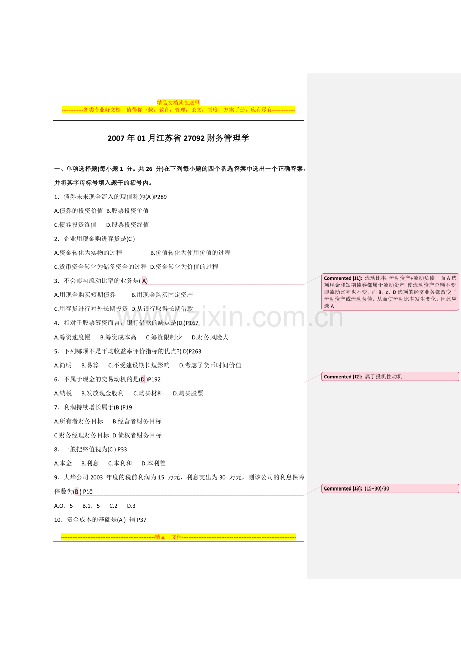 江苏自考-27092-财务管理学-2007年01月试卷和答案.doc_第1页