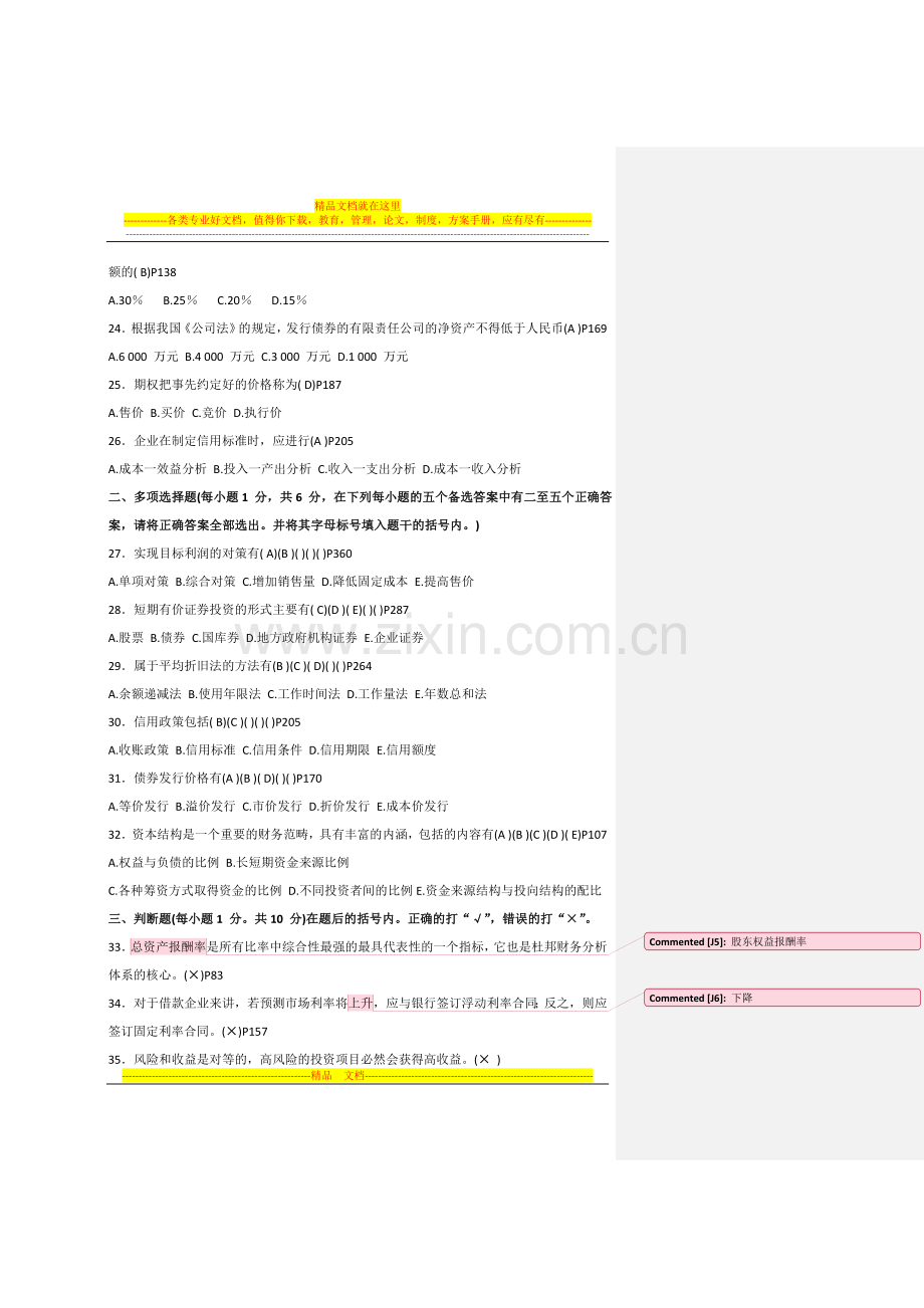 江苏自考-27092-财务管理学-2007年01月试卷和答案.doc_第3页