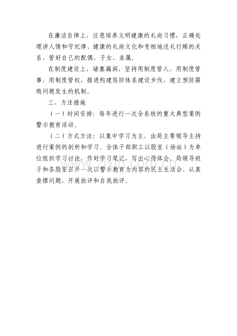 重大典型案例警示教育制度.doc_第2页