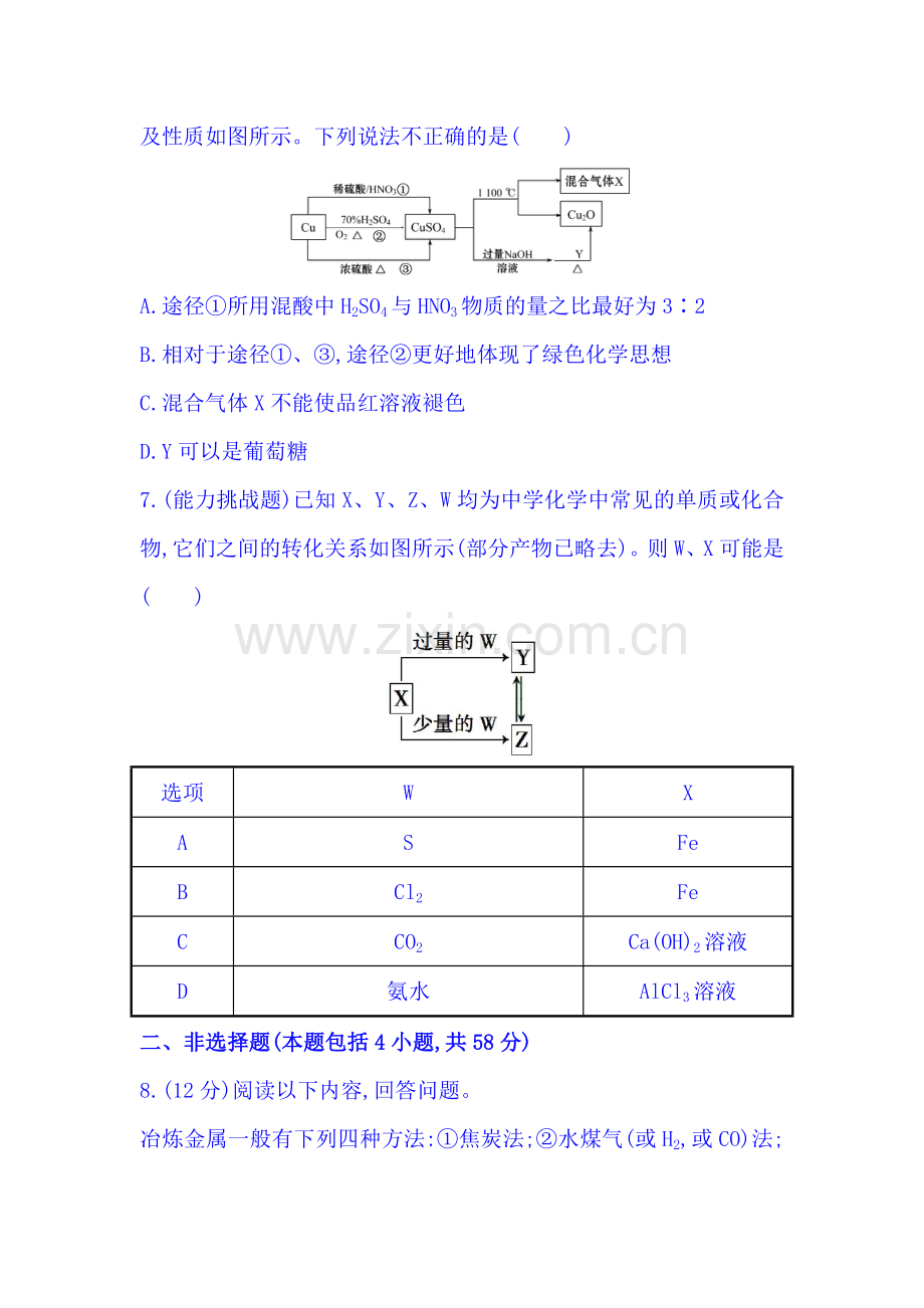 高三化学下册课时综合评估测试题43.doc_第3页