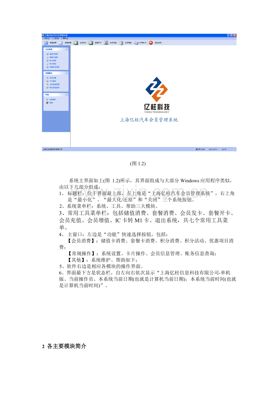 上海亿柱汽车会员管理系统(使用手册).doc_第3页