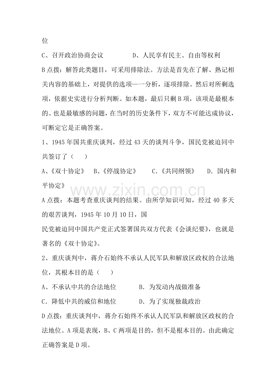 八年级历史下册知识点同步训练题25.doc_第2页