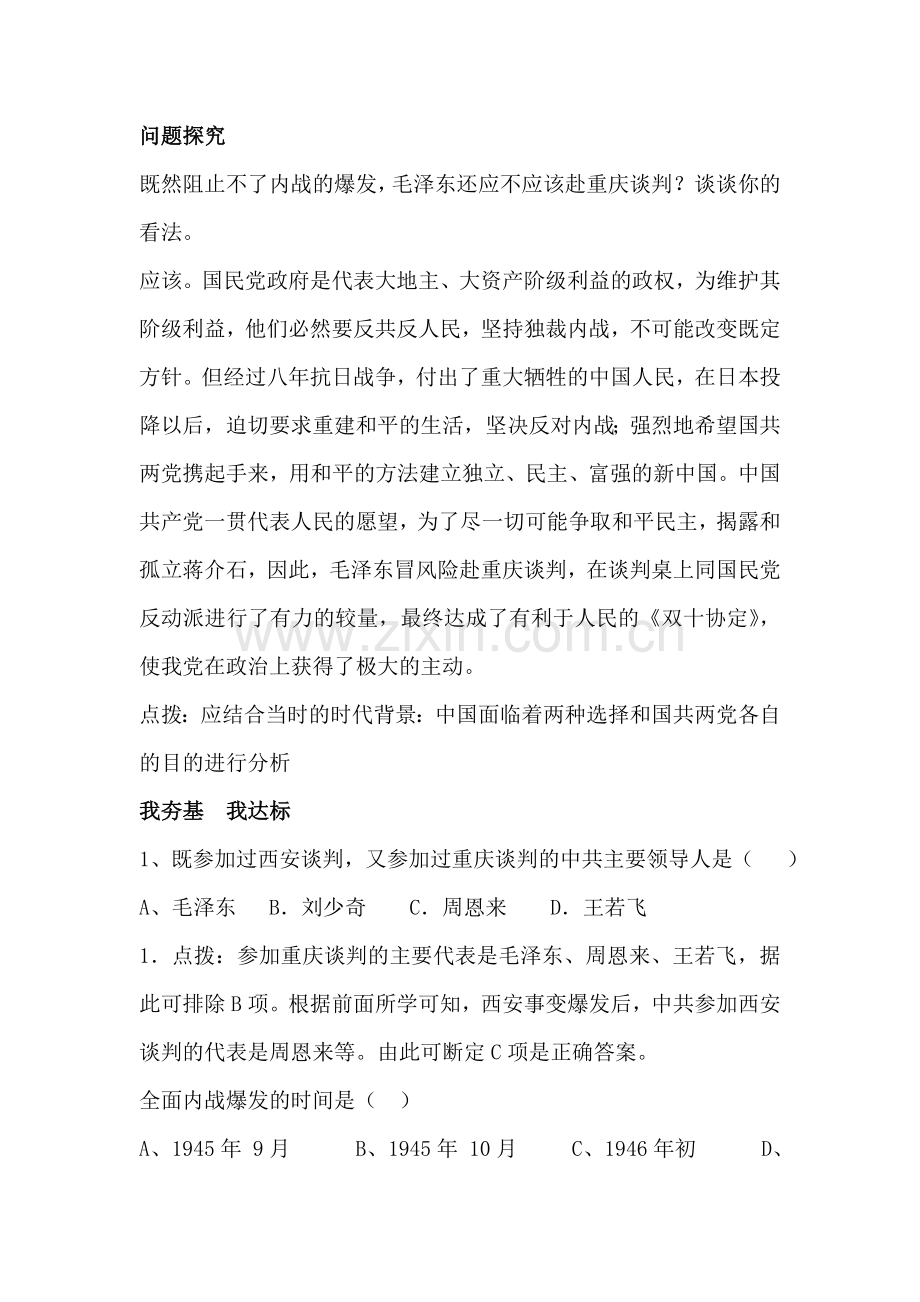 八年级历史下册知识点同步训练题25.doc_第3页