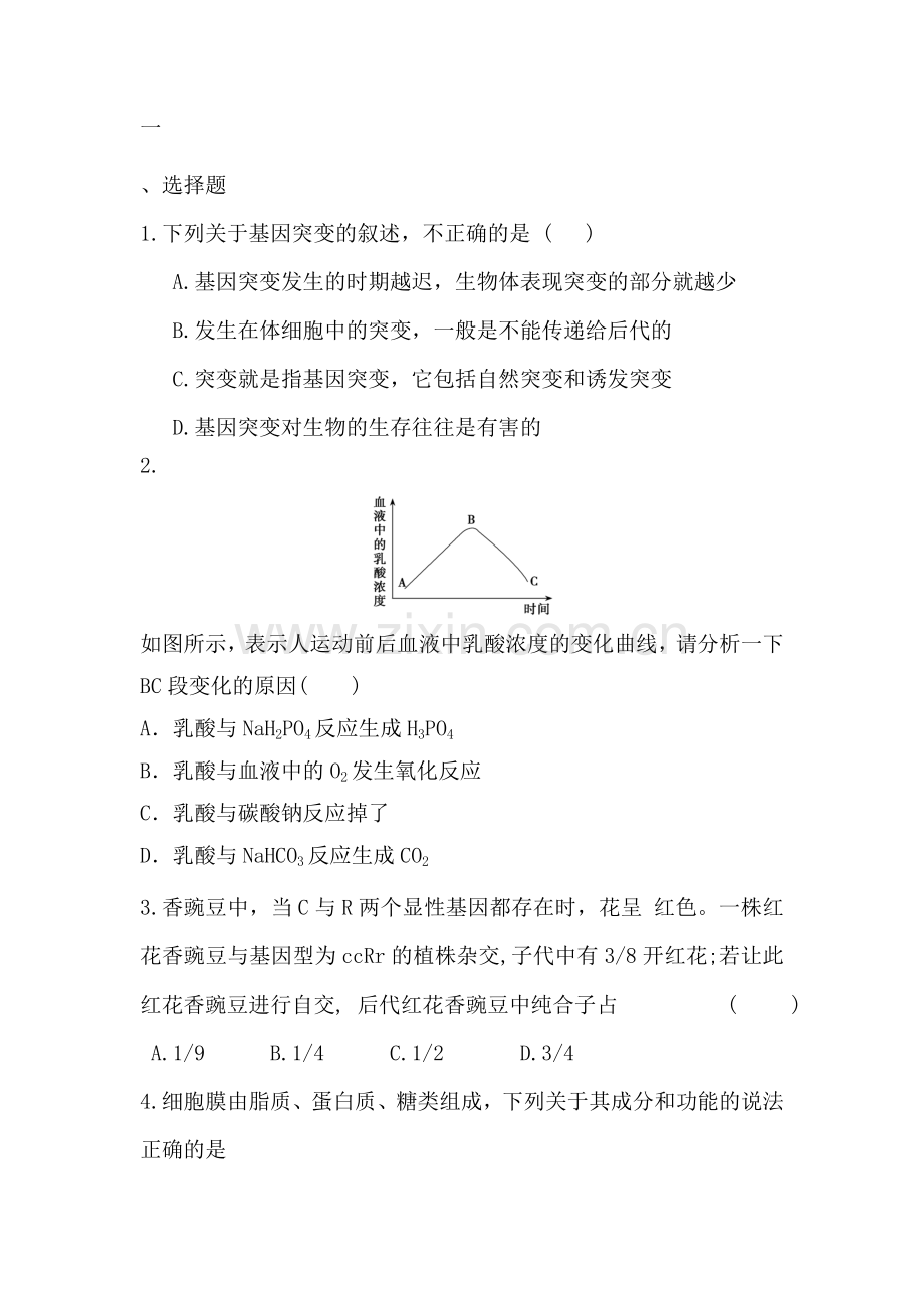 高二生物上册水平检测试题52.doc_第1页