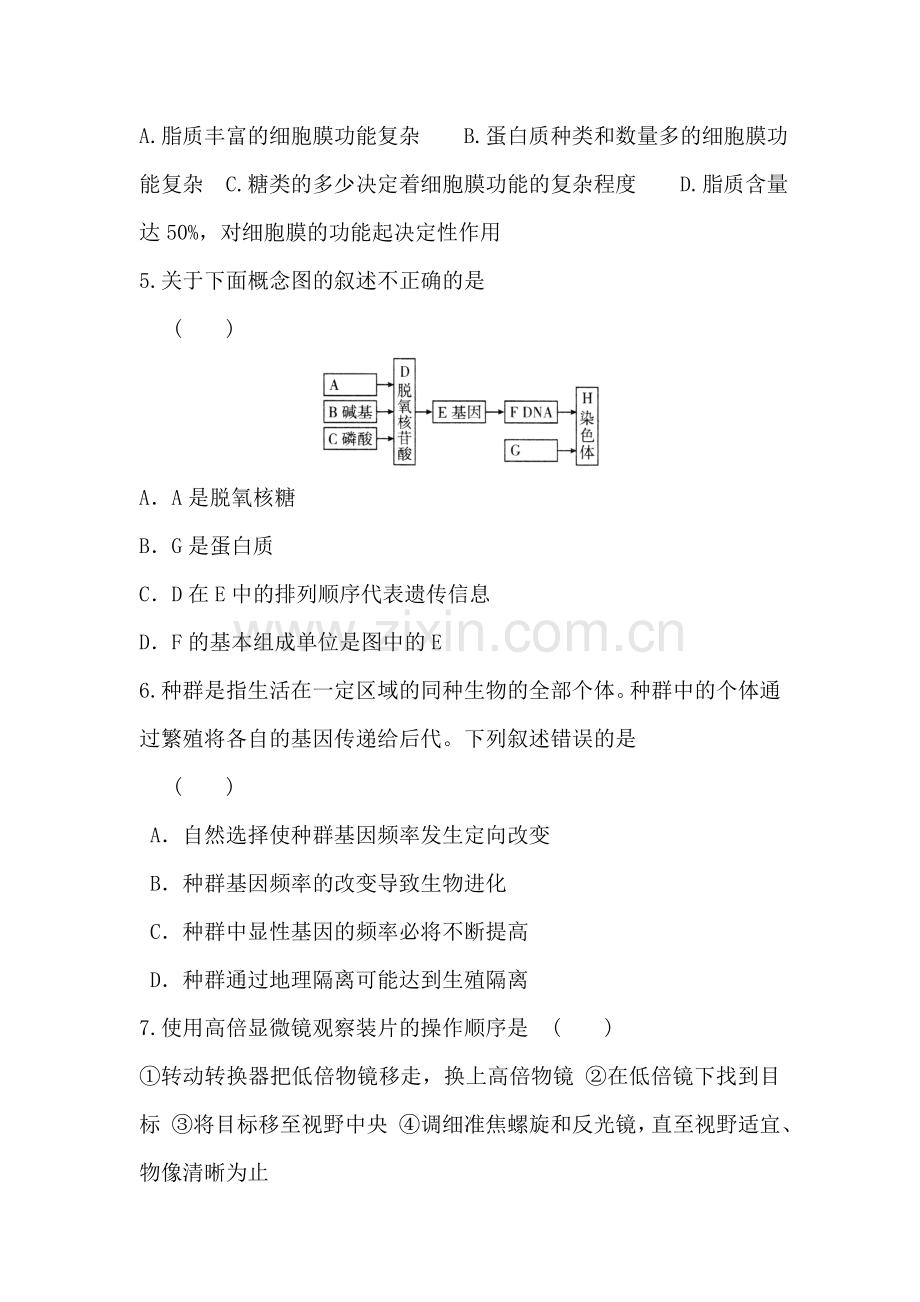 高二生物上册水平检测试题52.doc_第2页