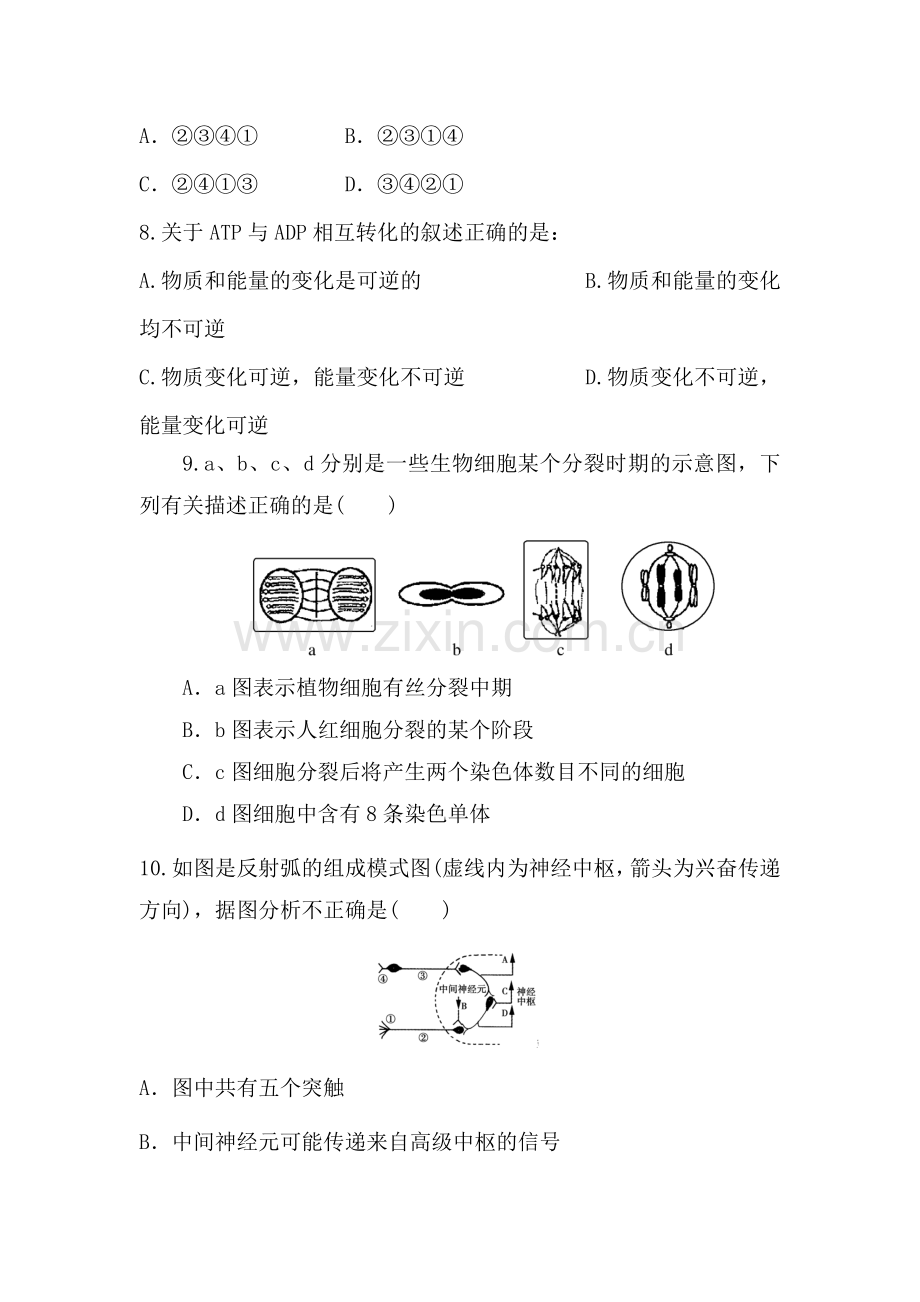 高二生物上册水平检测试题52.doc_第3页