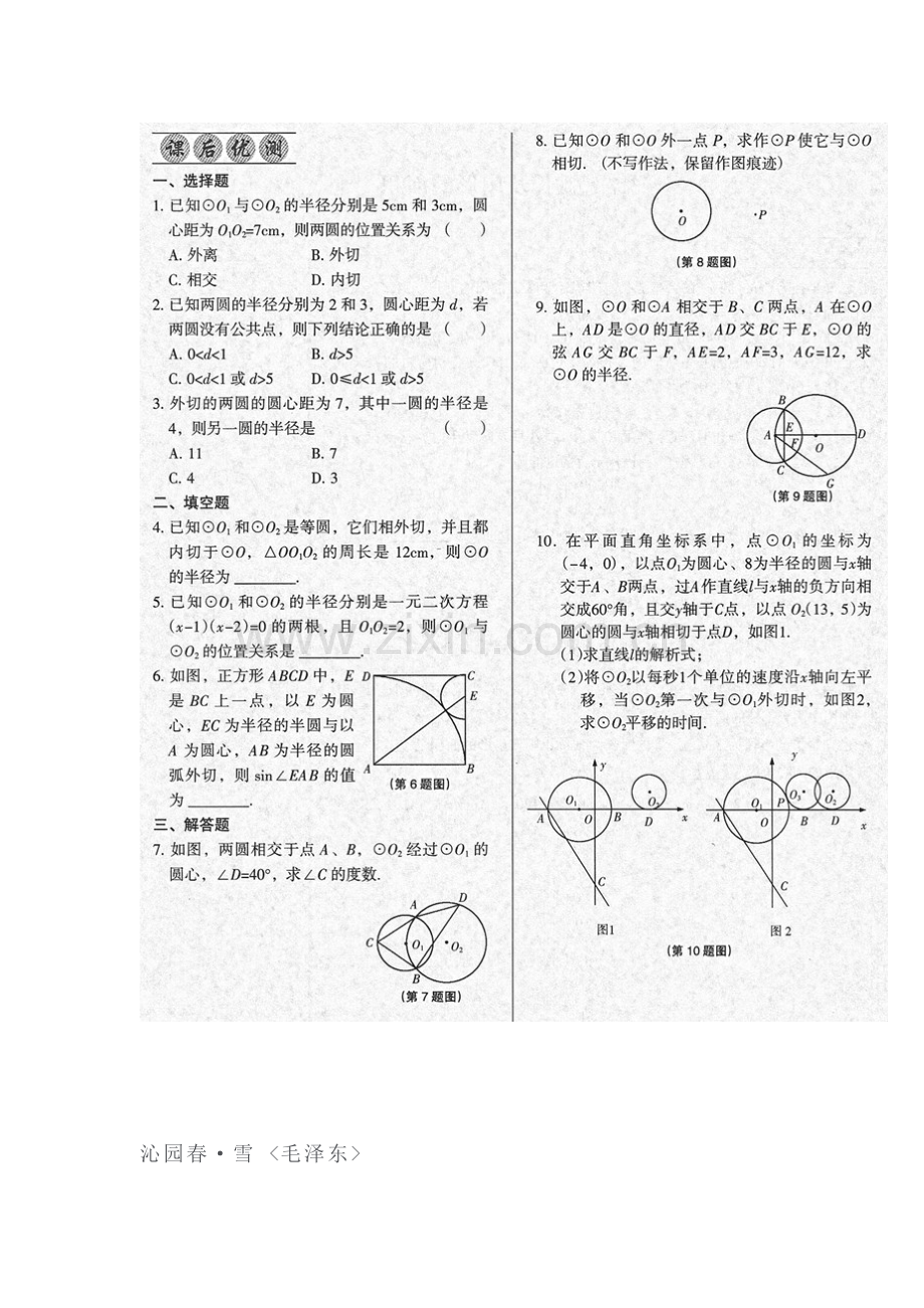 圆和圆的位置关系同步检测.doc_第2页