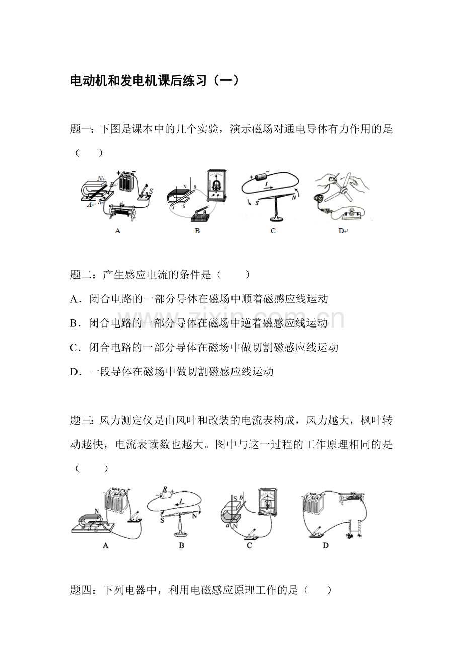 九年级物理上学期知识点课后练习题8.doc_第1页