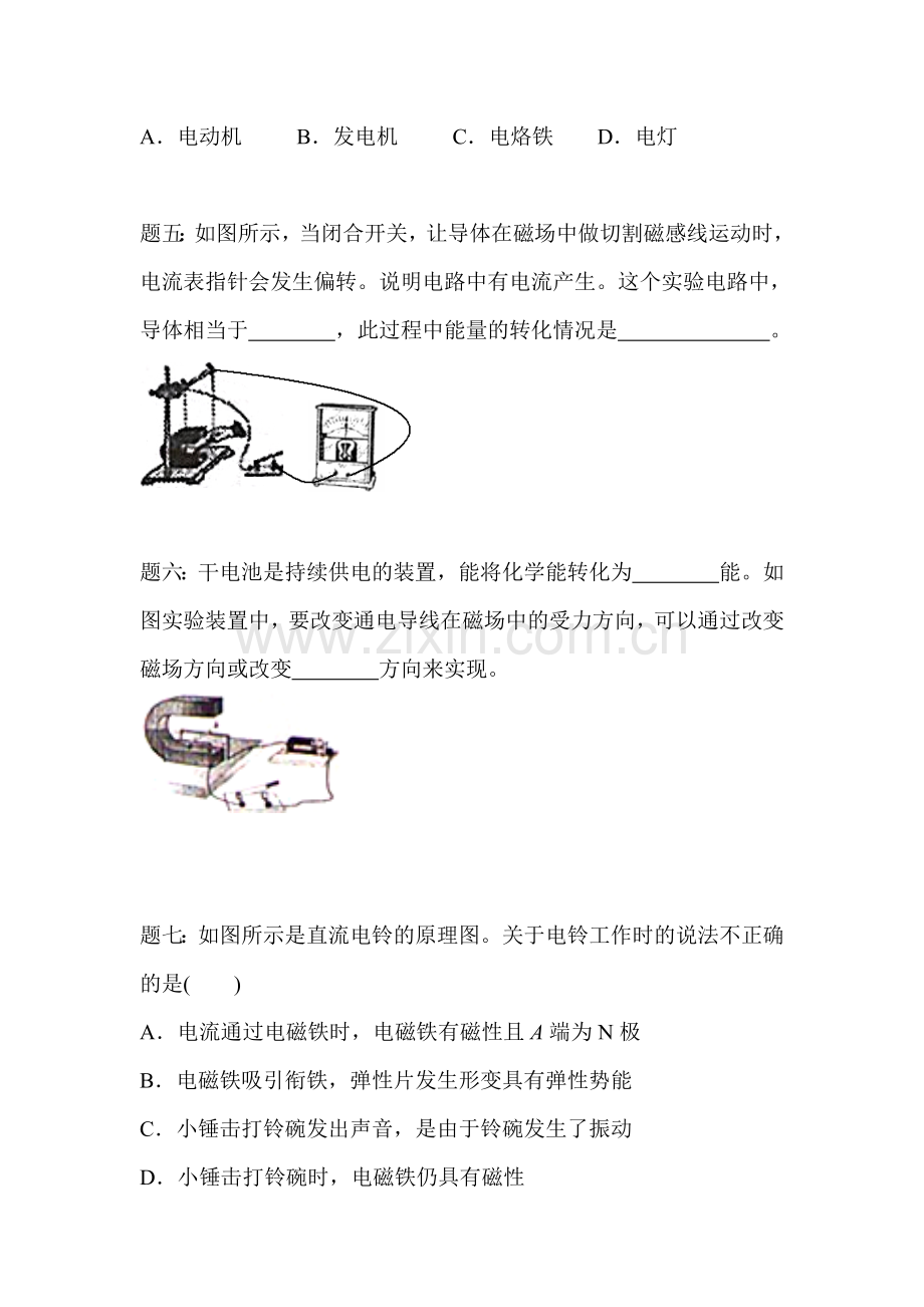 九年级物理上学期知识点课后练习题8.doc_第2页