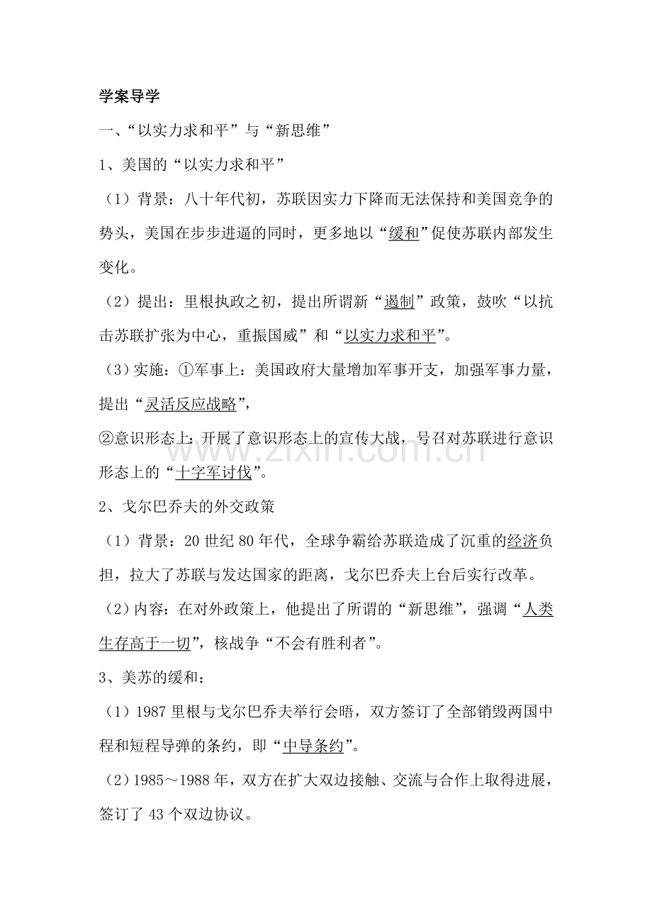 高二历史上册课时同步讲练习题11.doc_第2页