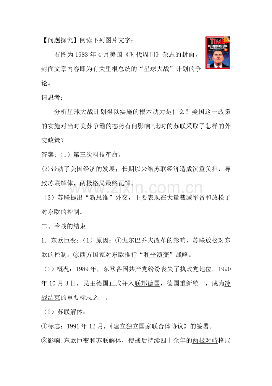 高二历史上册课时同步讲练习题11.doc_第3页