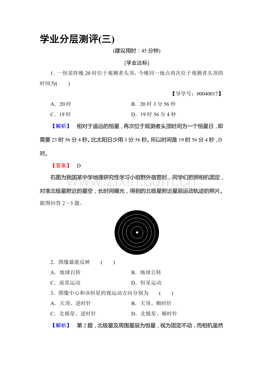 2017-2018学年高一地理上册综合测评检测卷8.doc_第1页