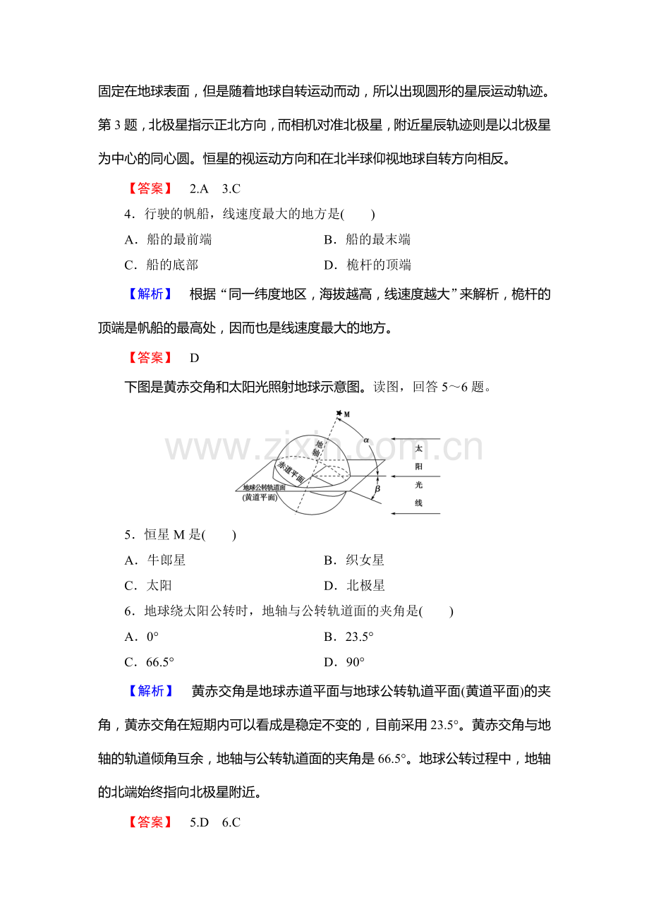 2017-2018学年高一地理上册综合测评检测卷8.doc_第2页