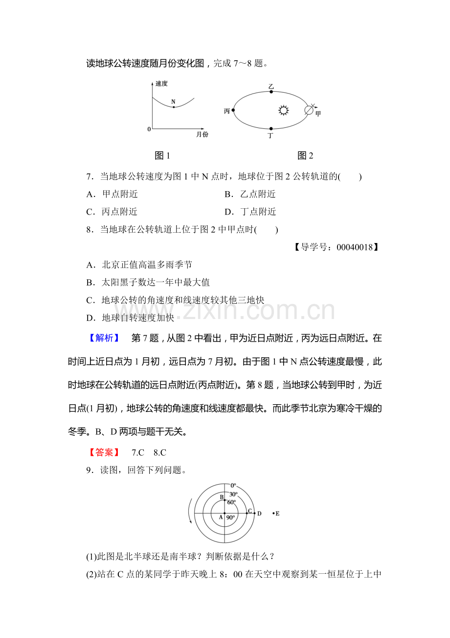 2017-2018学年高一地理上册综合测评检测卷8.doc_第3页