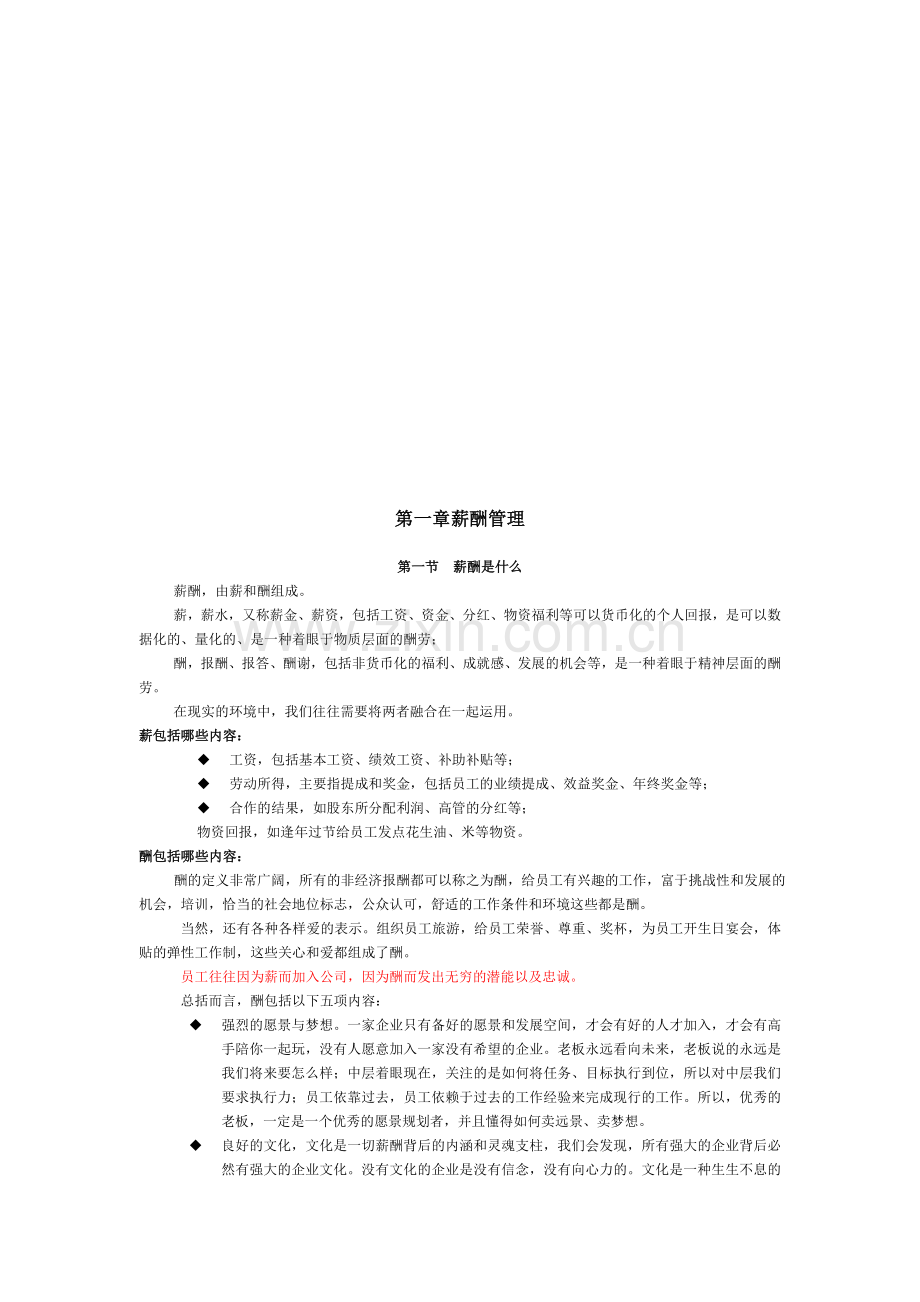 薪酬评估及制定方法经典教程.doc_第3页