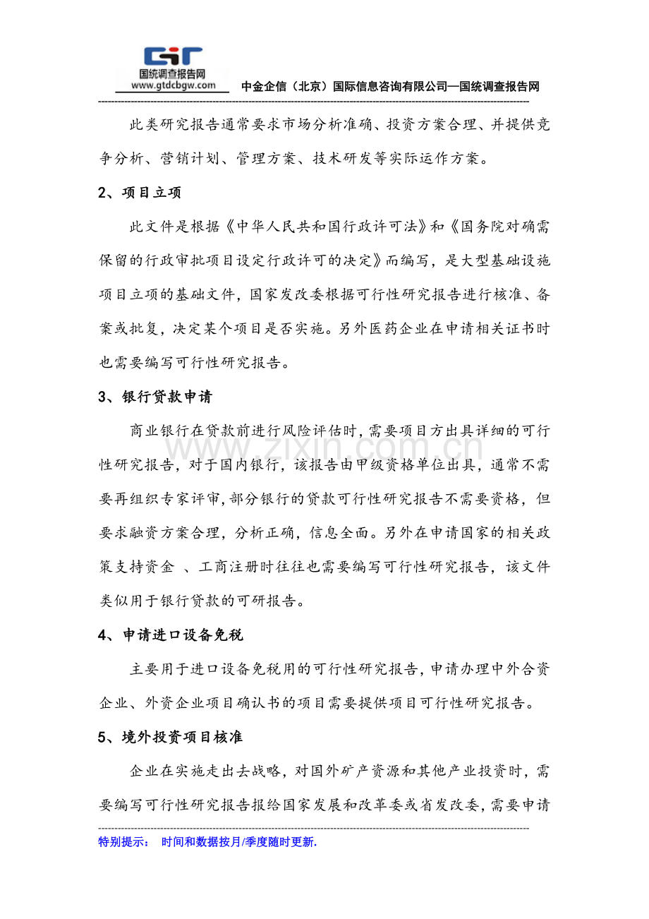 车床项目可行性研究报告(目录).doc_第2页