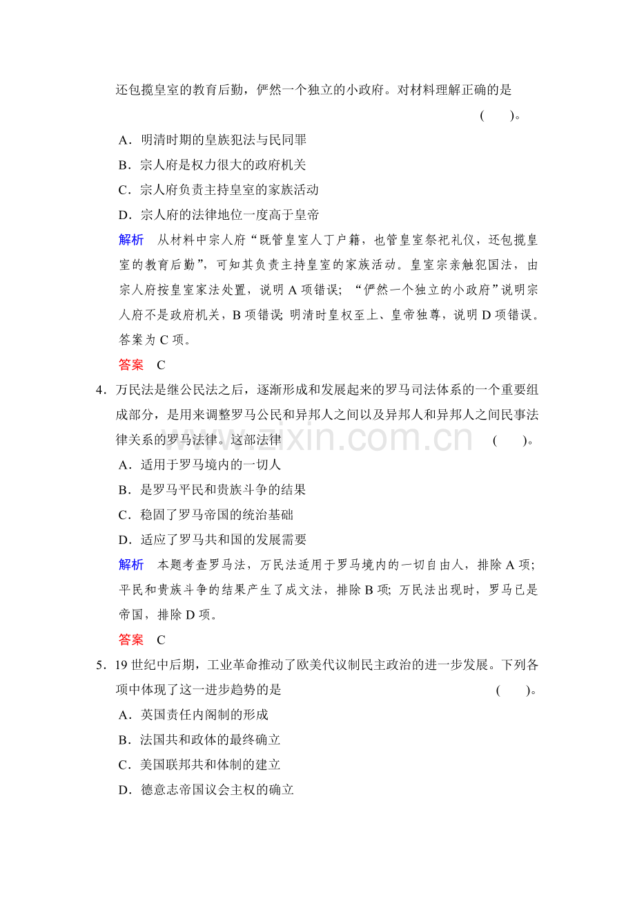 高三历史第二轮知识点综合测试题33.doc_第2页