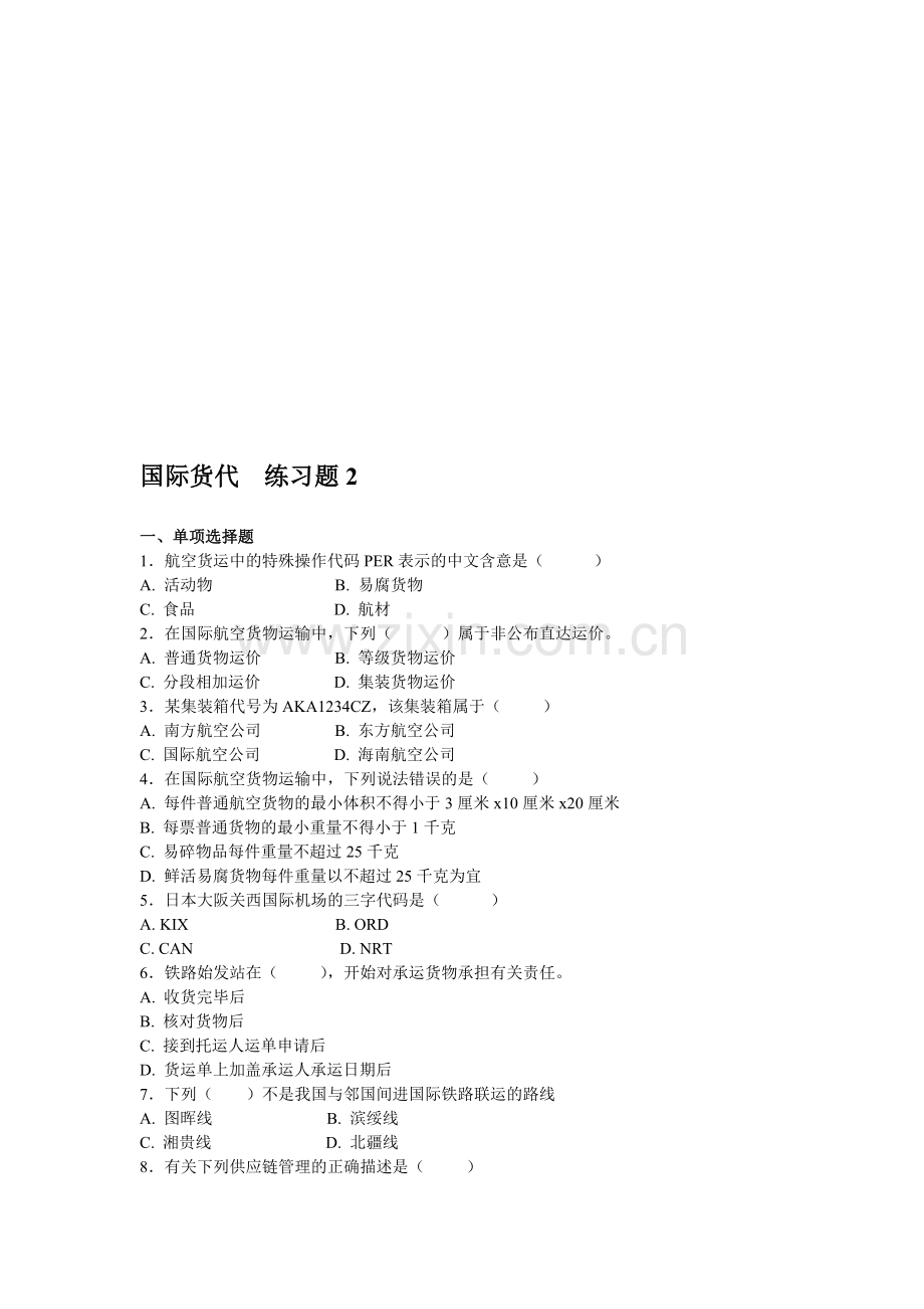 国际货代练习题2-学生用.doc_第1页