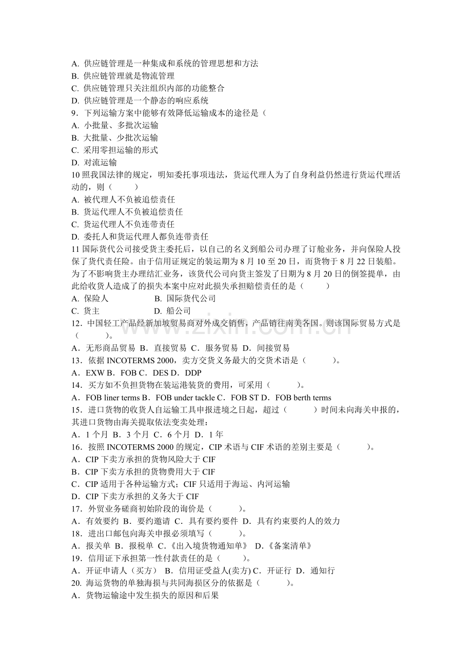 国际货代练习题2-学生用.doc_第2页