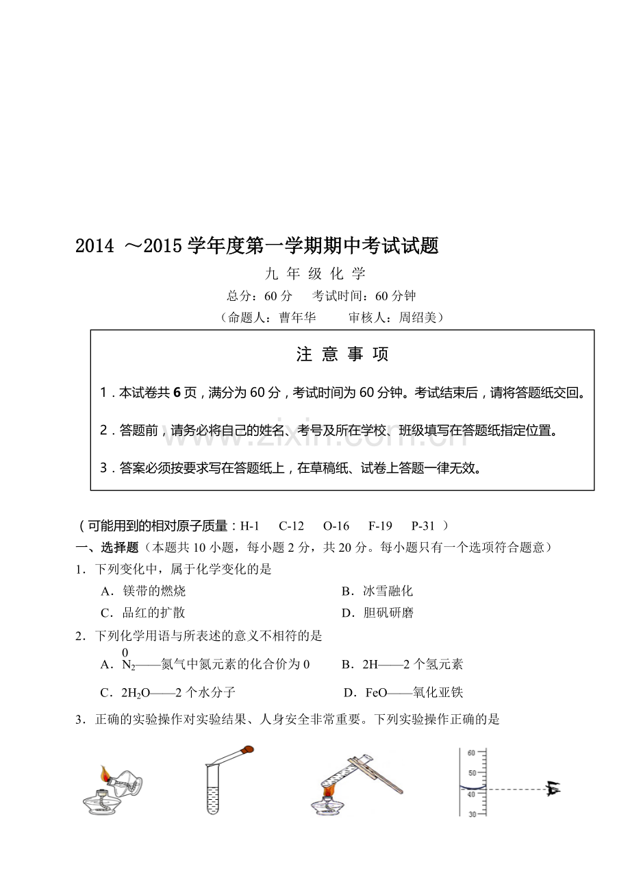 2014-2015第一学期期中考试化学试卷.doc_第1页