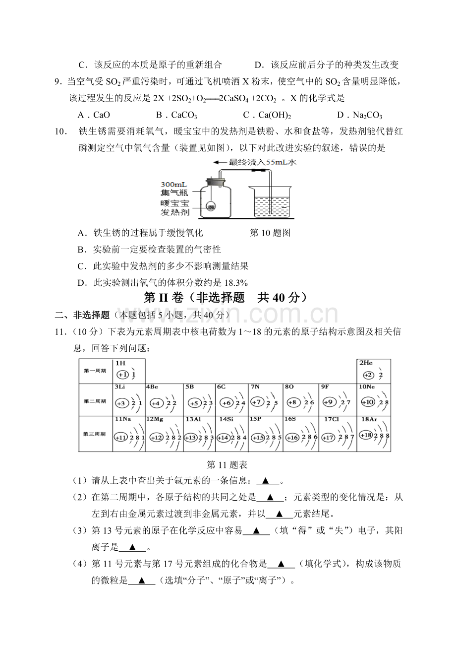 2014-2015第一学期期中考试化学试卷.doc_第3页