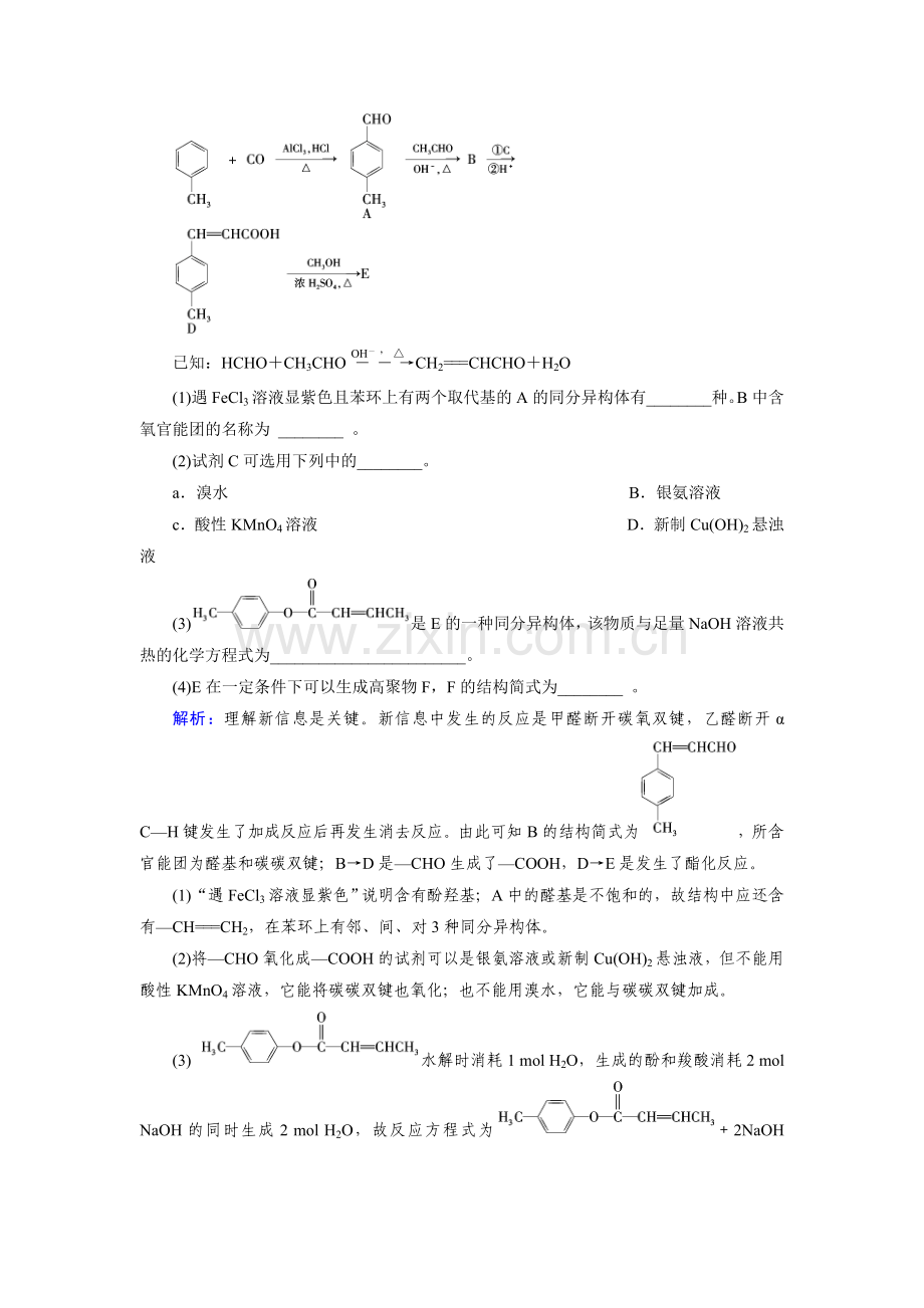 2015届高考化学第二轮综合复习测试21.doc_第3页