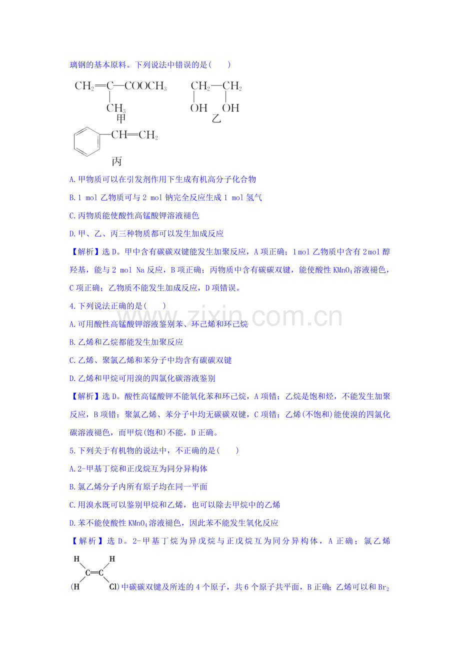 2017届高考化学第一轮总复习检测31.doc_第2页