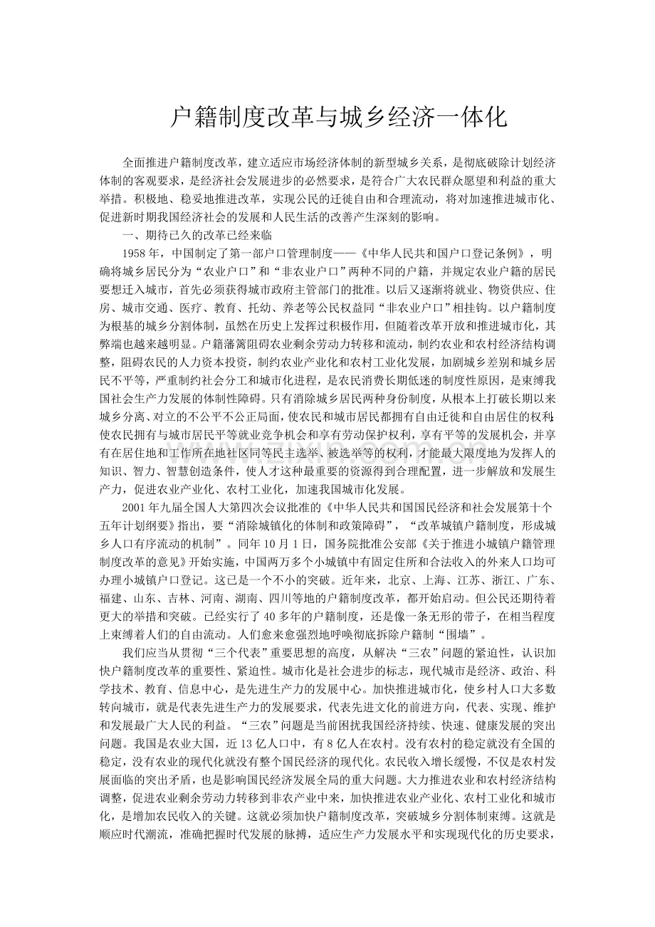 户籍制度改革与城乡经济一体化.doc_第1页