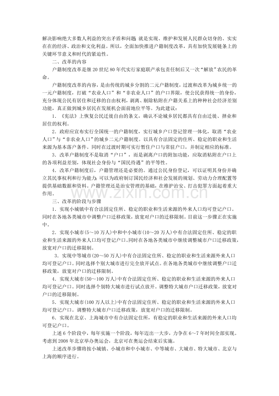 户籍制度改革与城乡经济一体化.doc_第2页