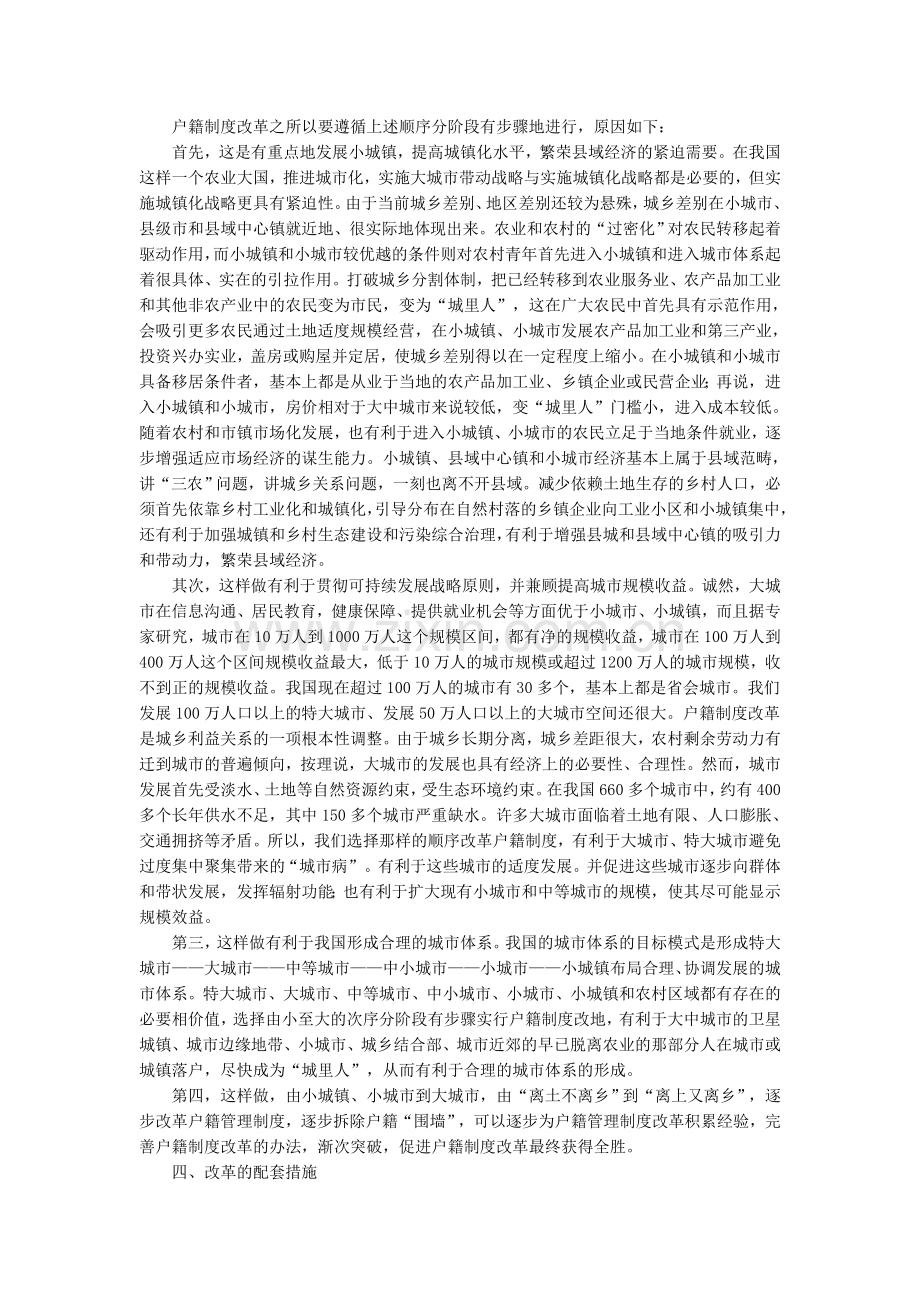 户籍制度改革与城乡经济一体化.doc_第3页