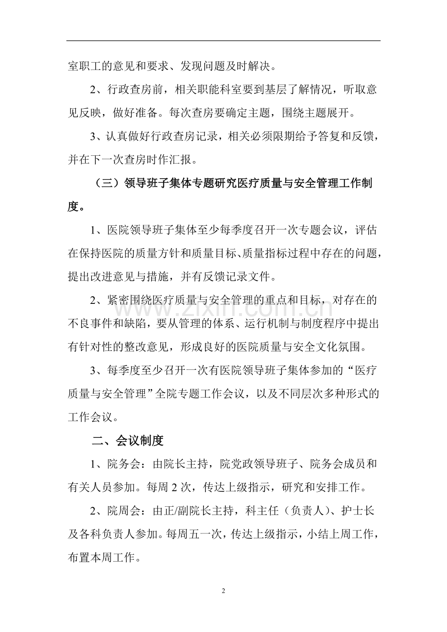 第一章------医院管理工作制度.doc_第2页