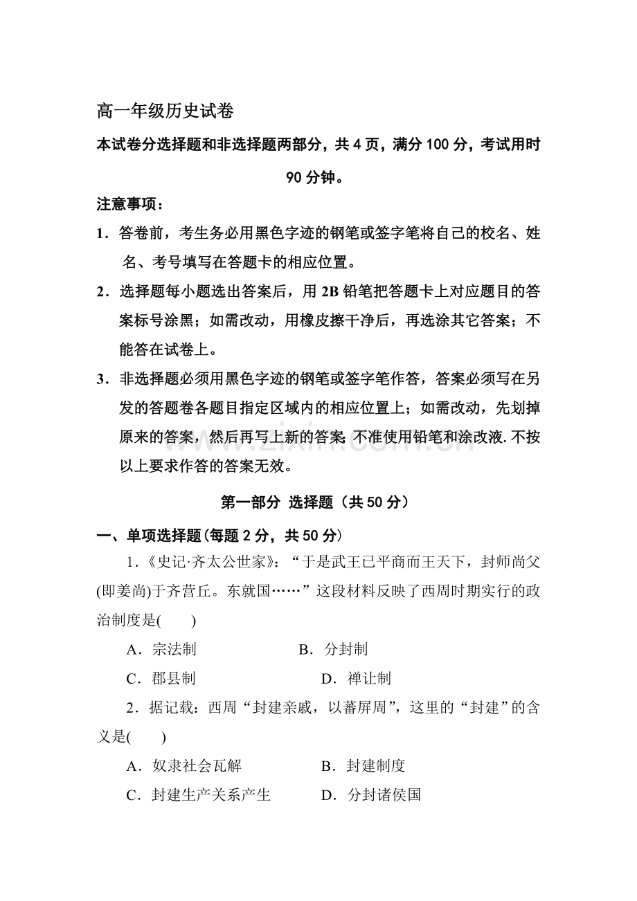 广东省普宁二中2016-2017学年高一历史上册期中考试题.doc_第1页