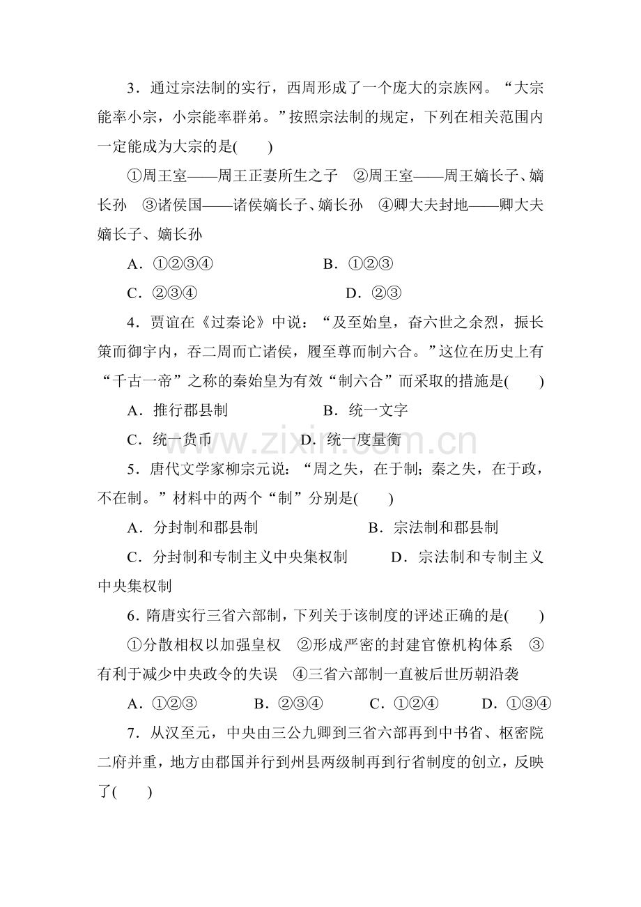 广东省普宁二中2016-2017学年高一历史上册期中考试题.doc_第2页