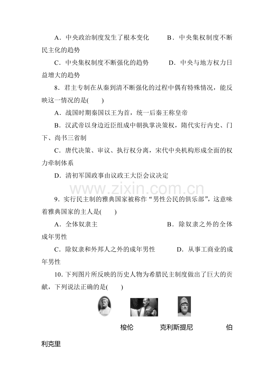 广东省普宁二中2016-2017学年高一历史上册期中考试题.doc_第3页