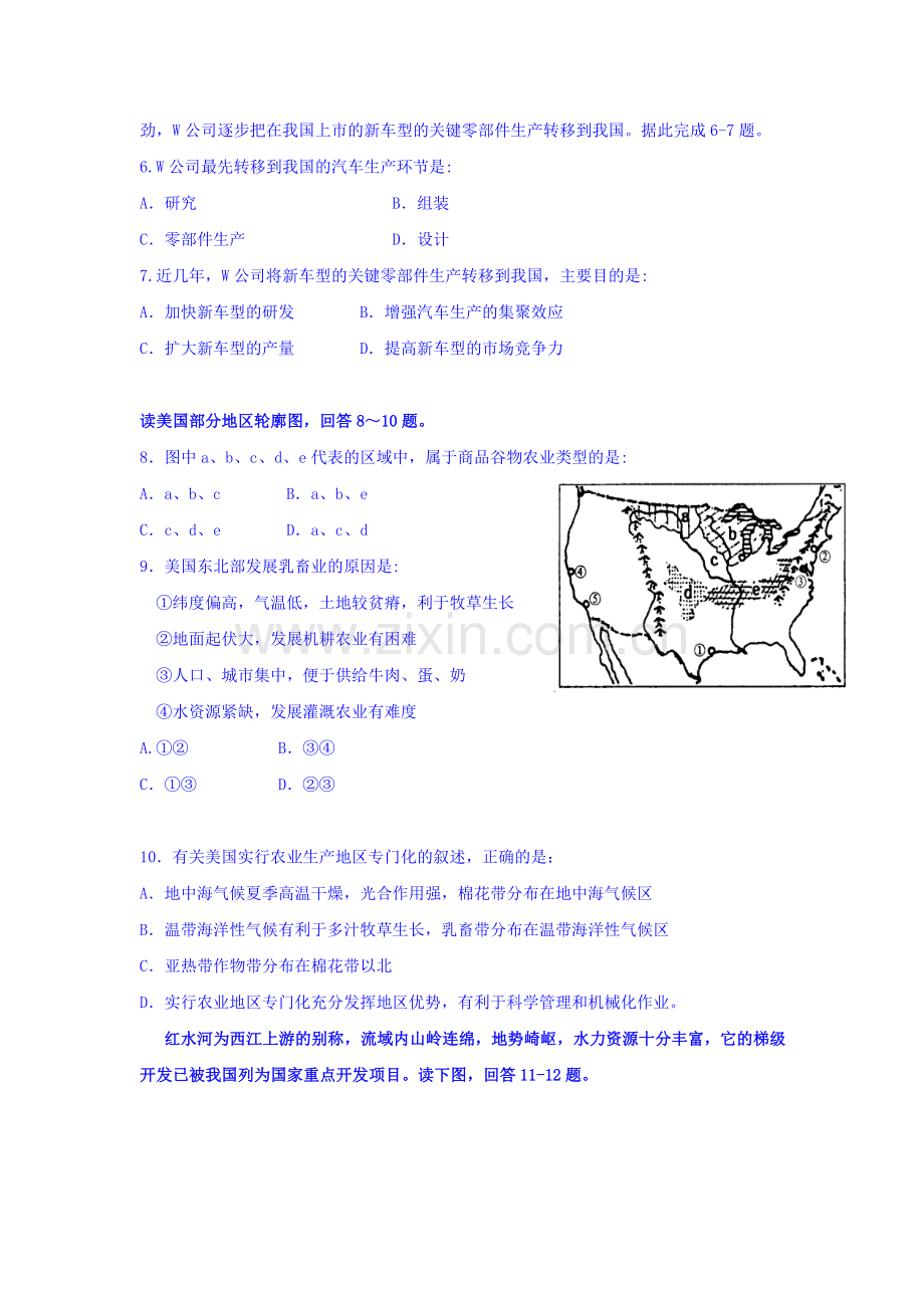 黑龙江省大庆中学2016-2017学年高二地理上册期中考试题.doc_第2页