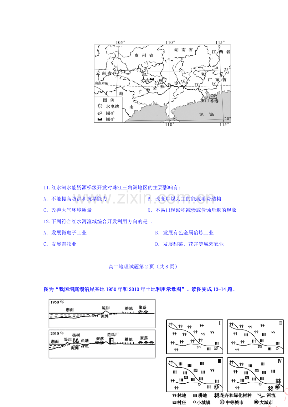 黑龙江省大庆中学2016-2017学年高二地理上册期中考试题.doc_第3页