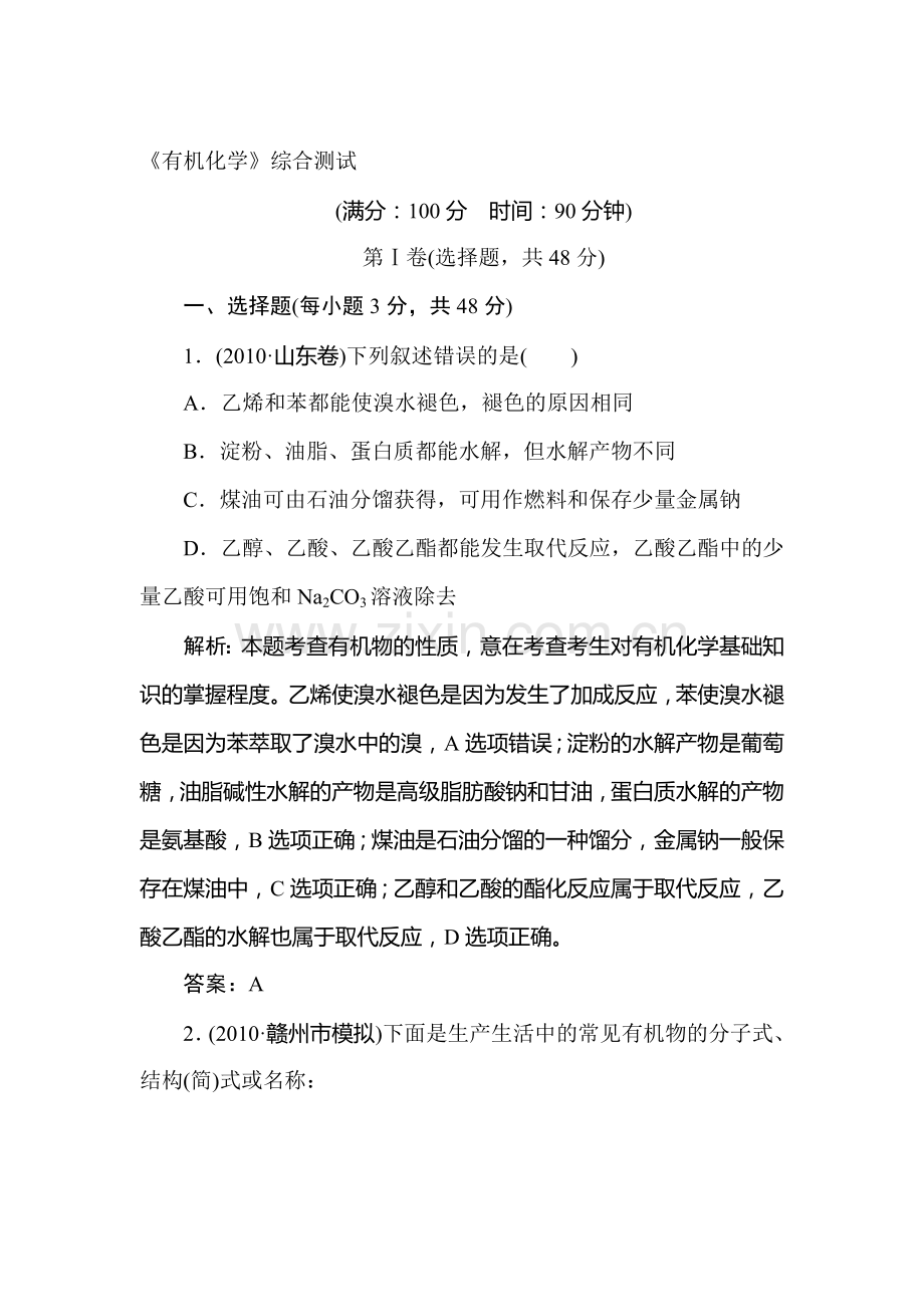 高三化学总复习重点突破综合测试题4.doc_第1页