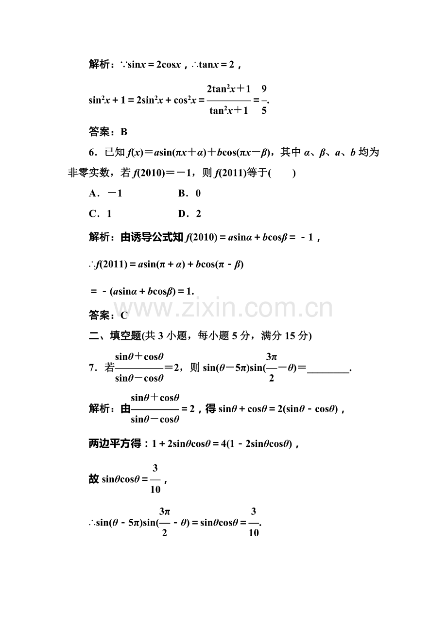 高三数学课时限时训练题17.doc_第3页