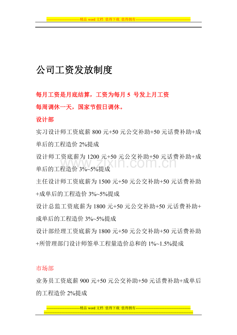 公司工资发放制度.doc_第1页