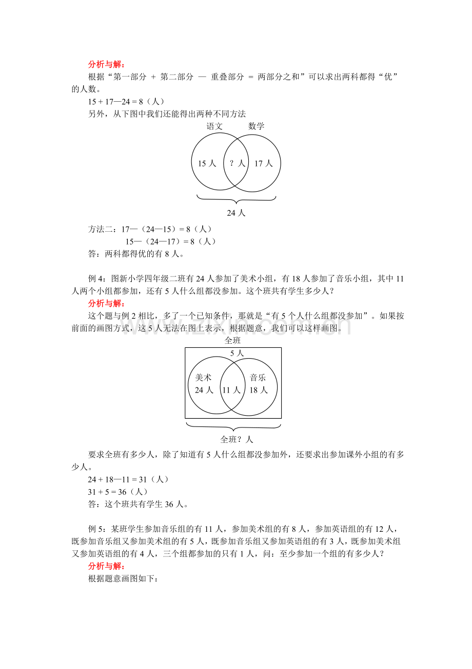 测评网数学竞赛-小学奥数辅导练习卷包含与排除(一).doc_第2页