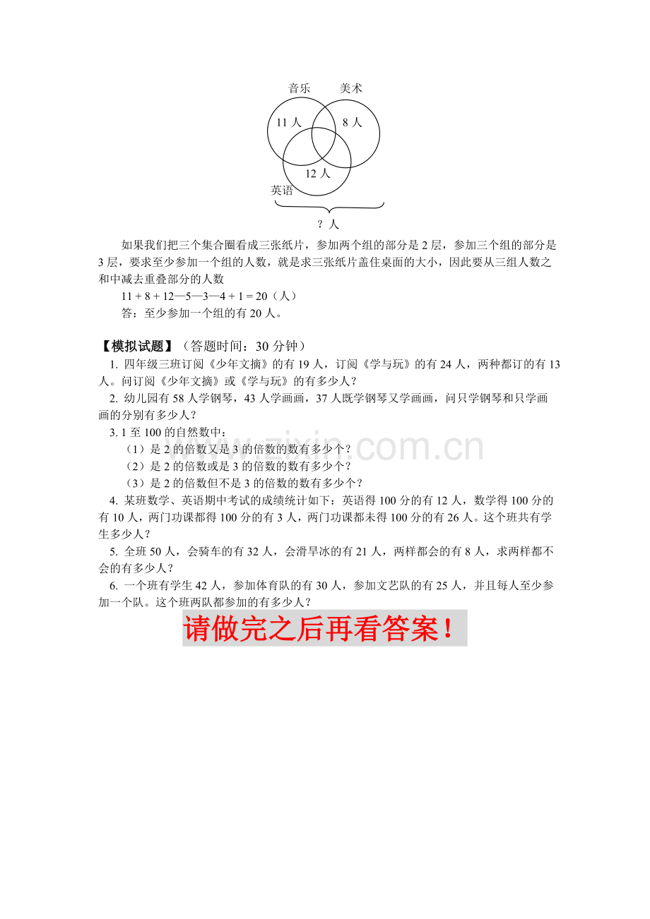 测评网数学竞赛-小学奥数辅导练习卷包含与排除(一).doc_第3页