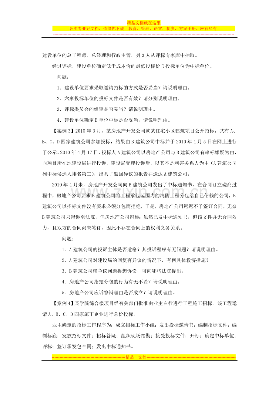 工程招投标与合同管理案例复习题.doc_第2页