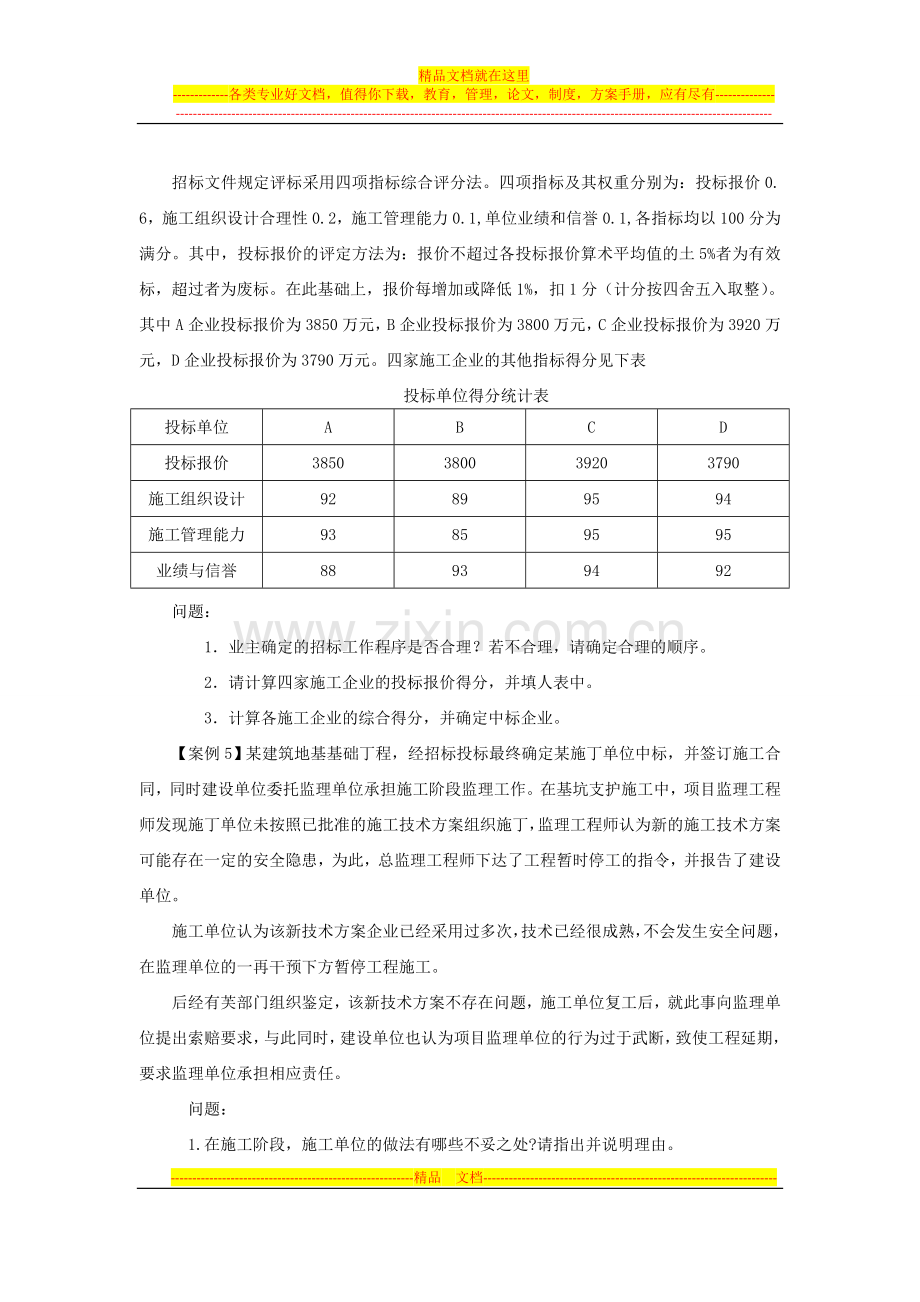 工程招投标与合同管理案例复习题.doc_第3页