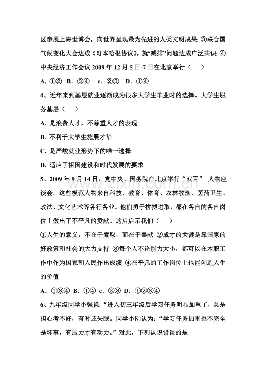 我们的未来不是梦测试题2.doc_第2页