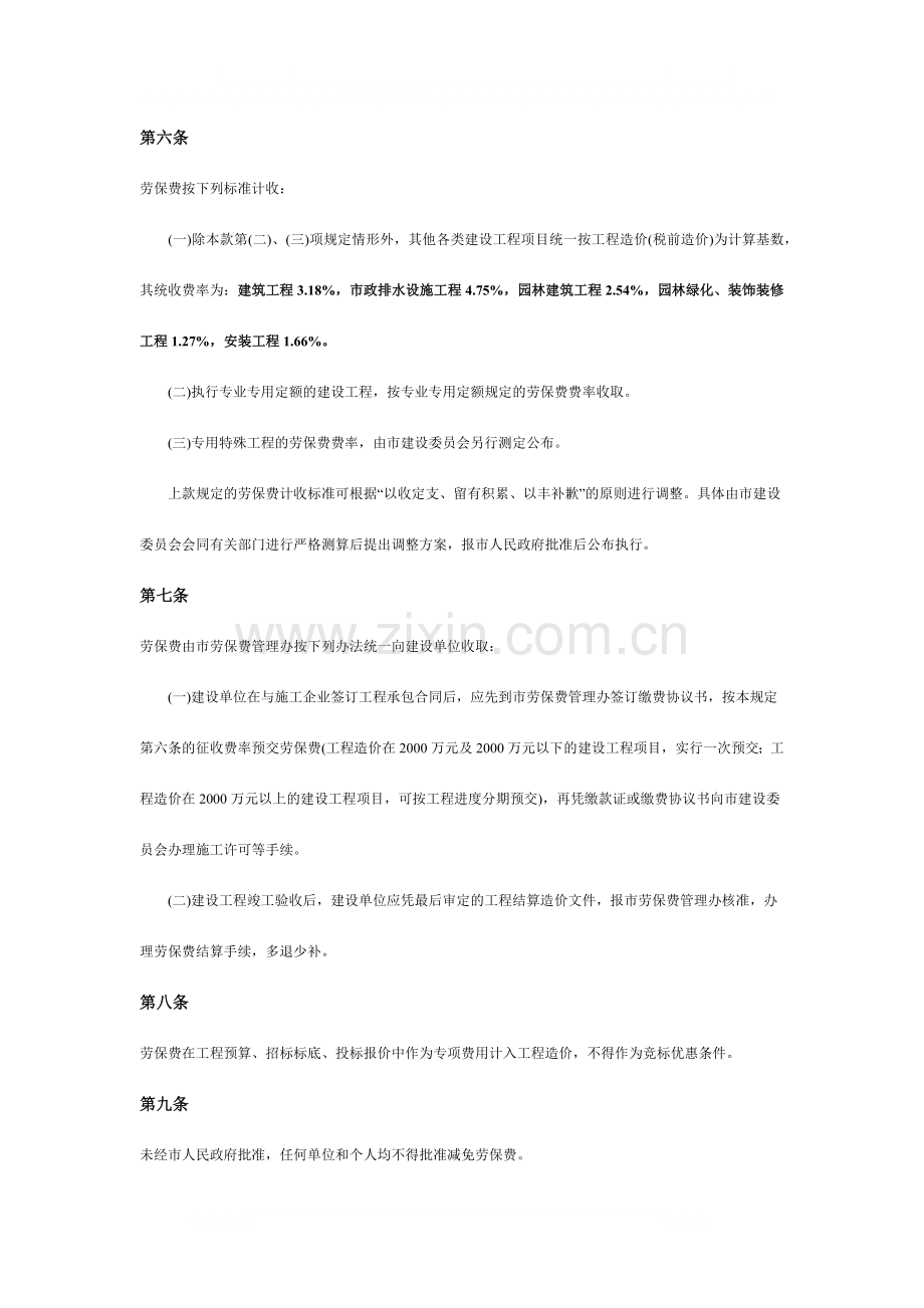 汕头市市区建设工程劳动保险费用管理暂行规定.docx_第2页