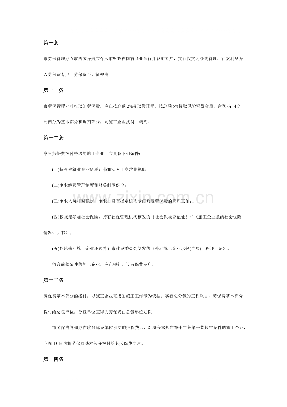 汕头市市区建设工程劳动保险费用管理暂行规定.docx_第3页