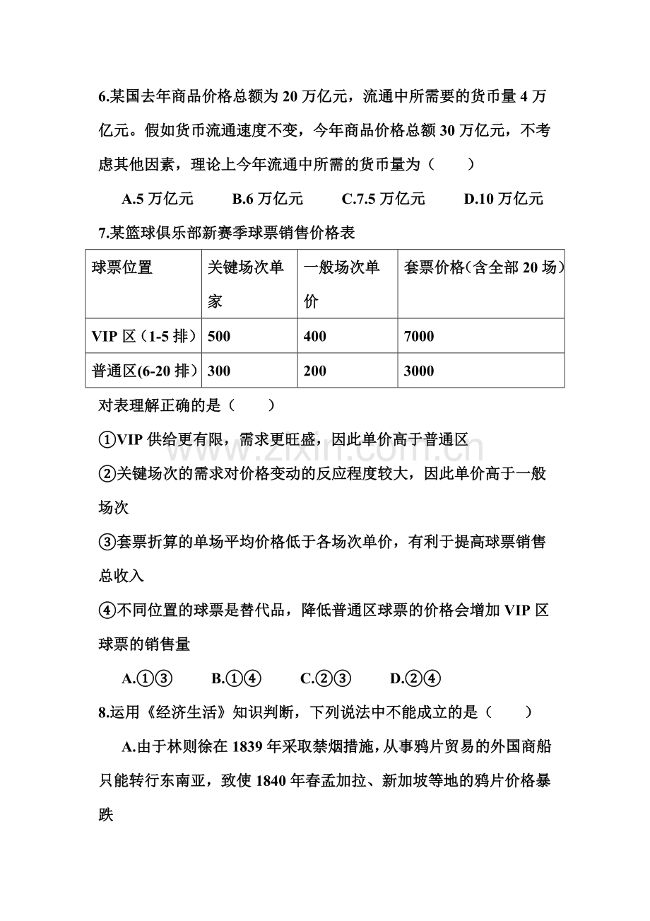 河北省正定中学2015-2016学年高一政治上册第三次月考试题.doc_第3页