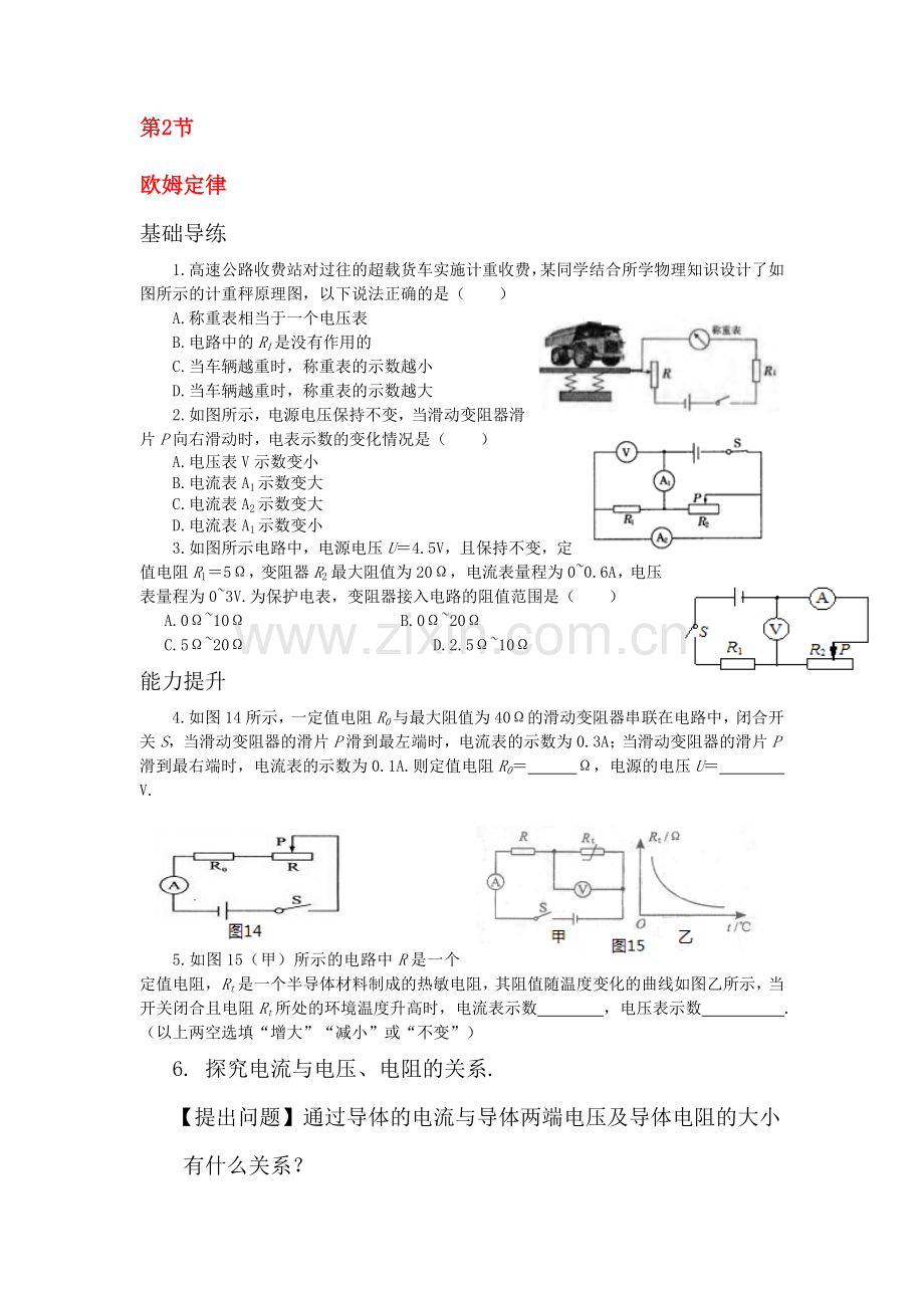 欧姆定律练习题12.doc_第1页